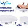Детские электронные весы BabyOno 